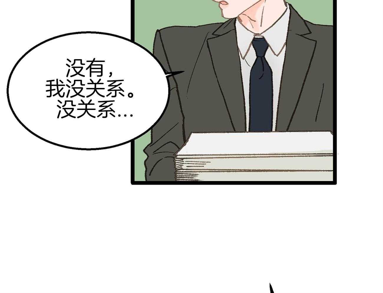 《专属恋爱禁区》第6话 6_被当成alpha 第25页