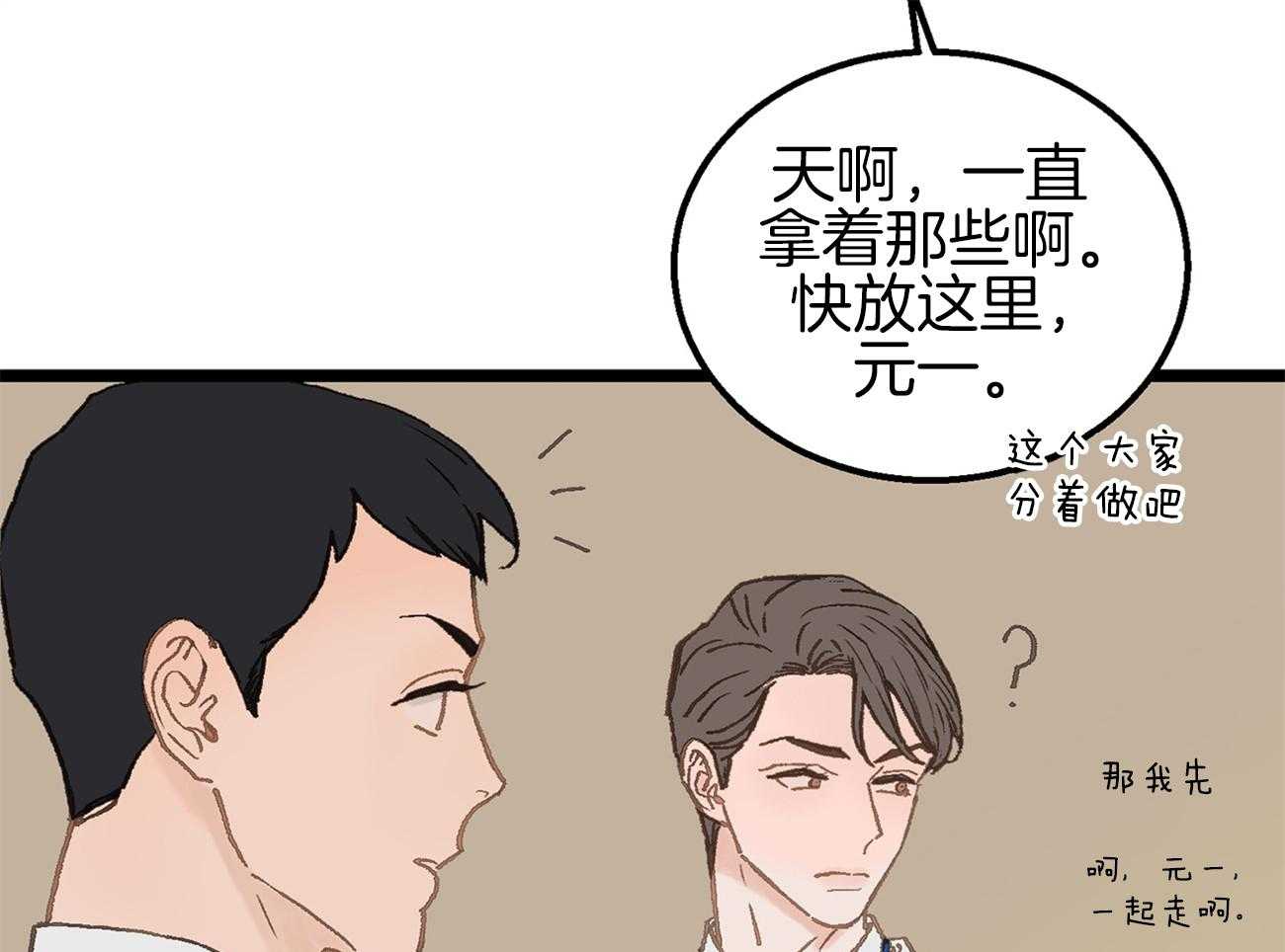 《专属恋爱禁区》第6话 6_被当成alpha 第26页
