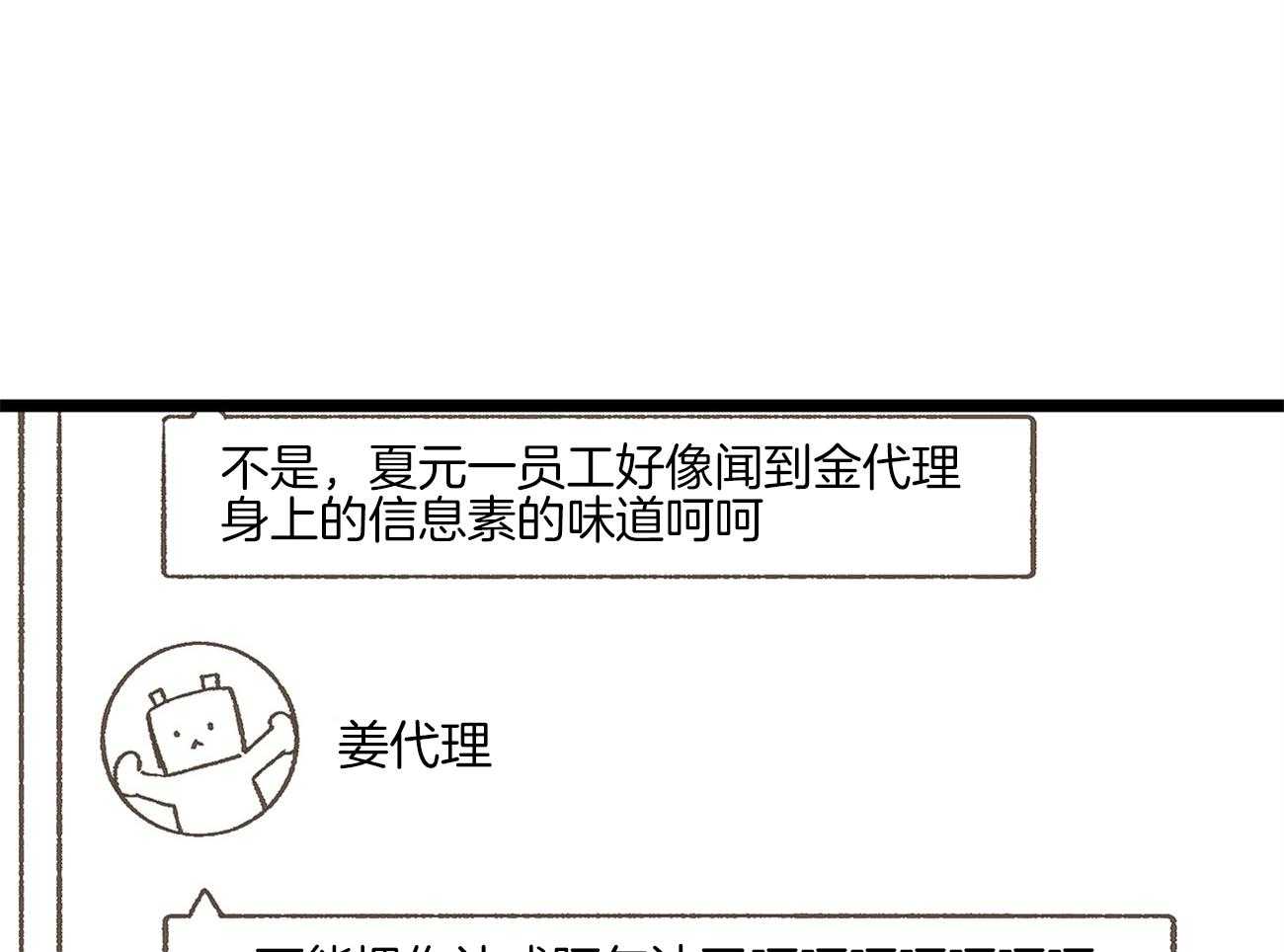 《专属恋爱禁区》第6话 6_被当成alpha 第31页