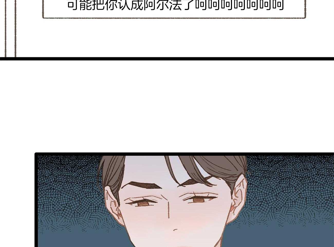 《专属恋爱禁区》第6话 6_被当成alpha 第32页