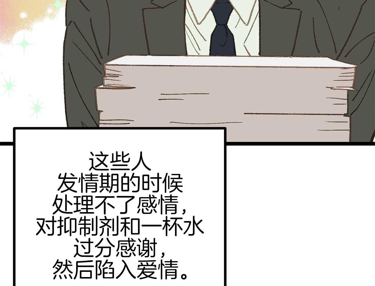 《专属恋爱禁区》第6话 6_被当成alpha 第3页