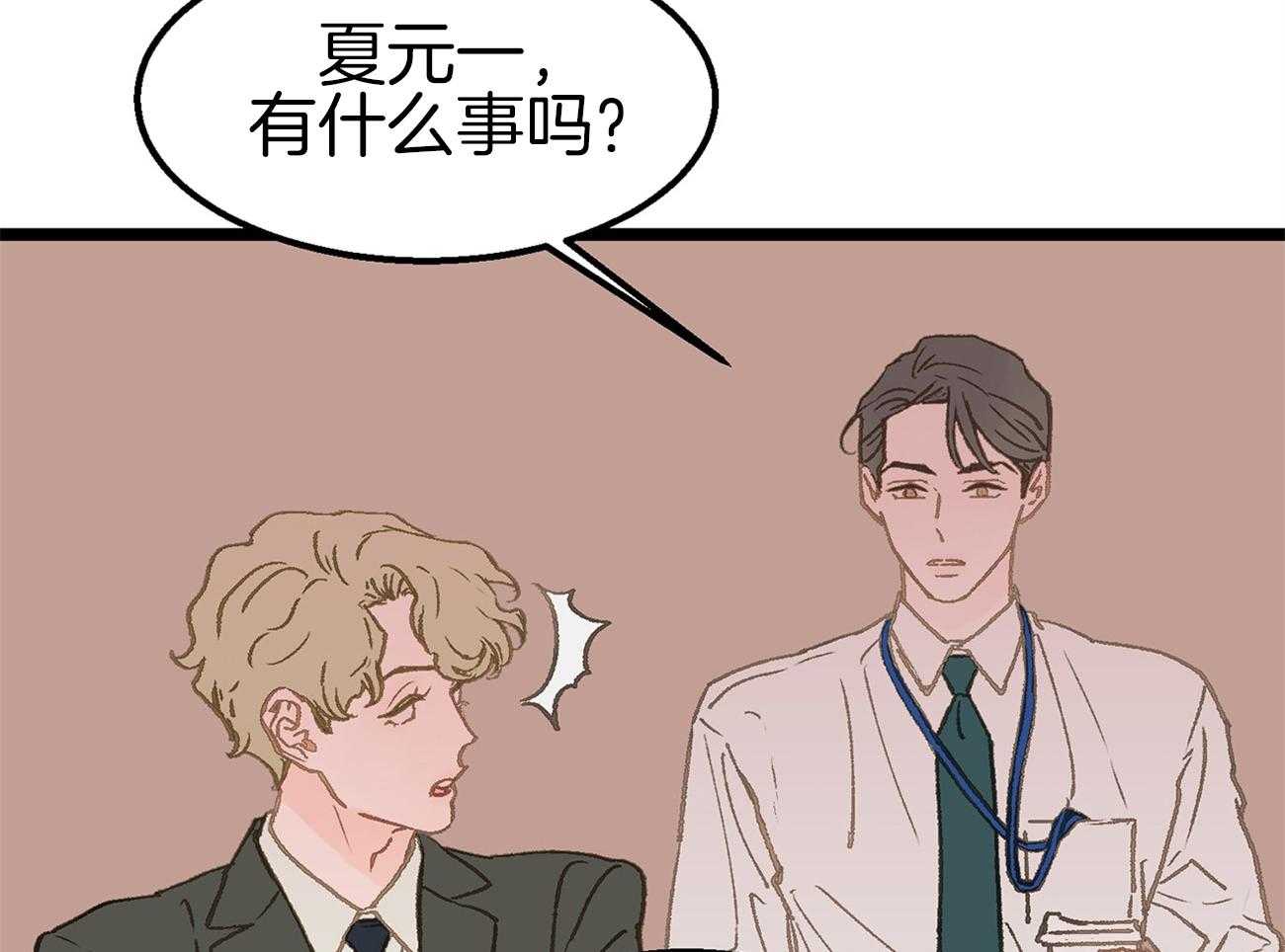 《专属恋爱禁区》第6话 6_被当成alpha 第43页