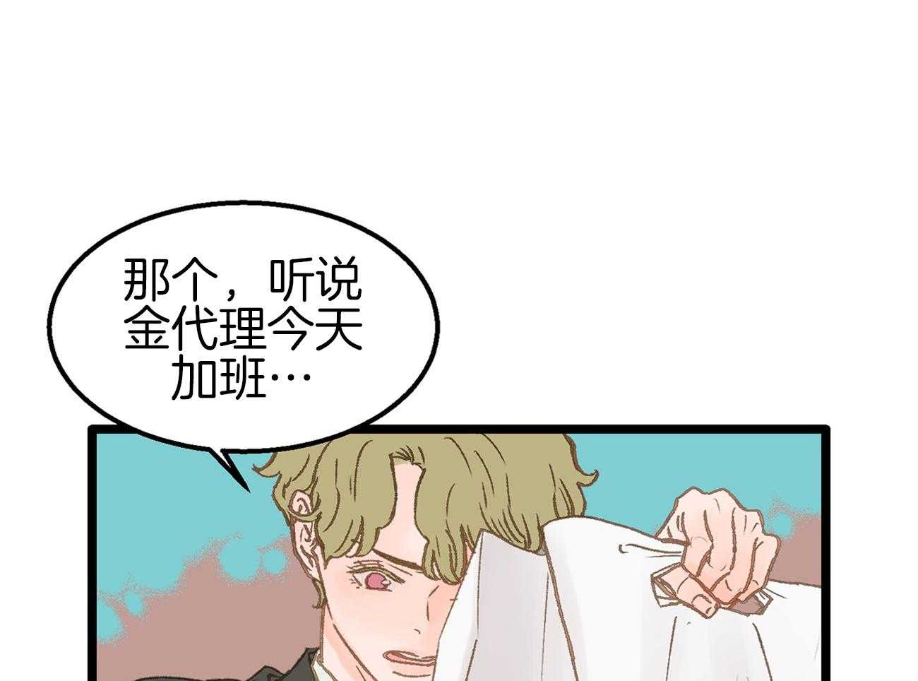 《专属恋爱禁区》第6话 6_被当成alpha 第45页