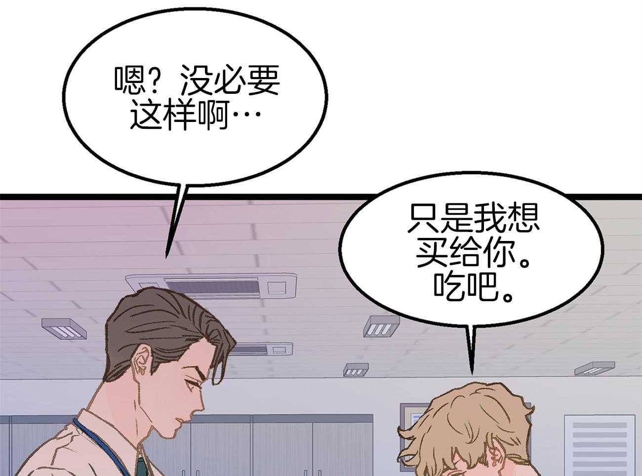 《专属恋爱禁区》第6话 6_被当成alpha 第47页