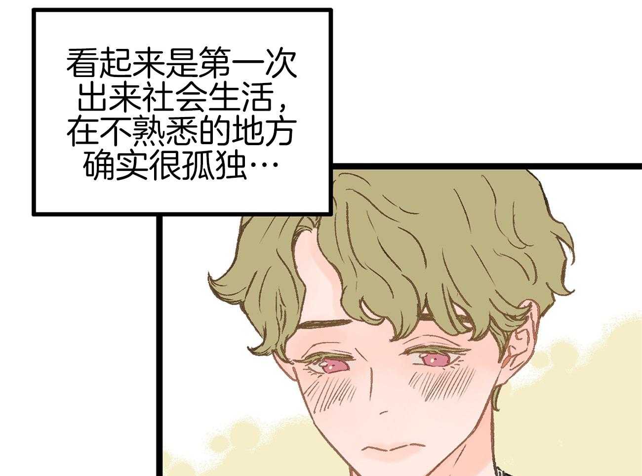 《专属恋爱禁区》第6话 6_被当成alpha 第49页