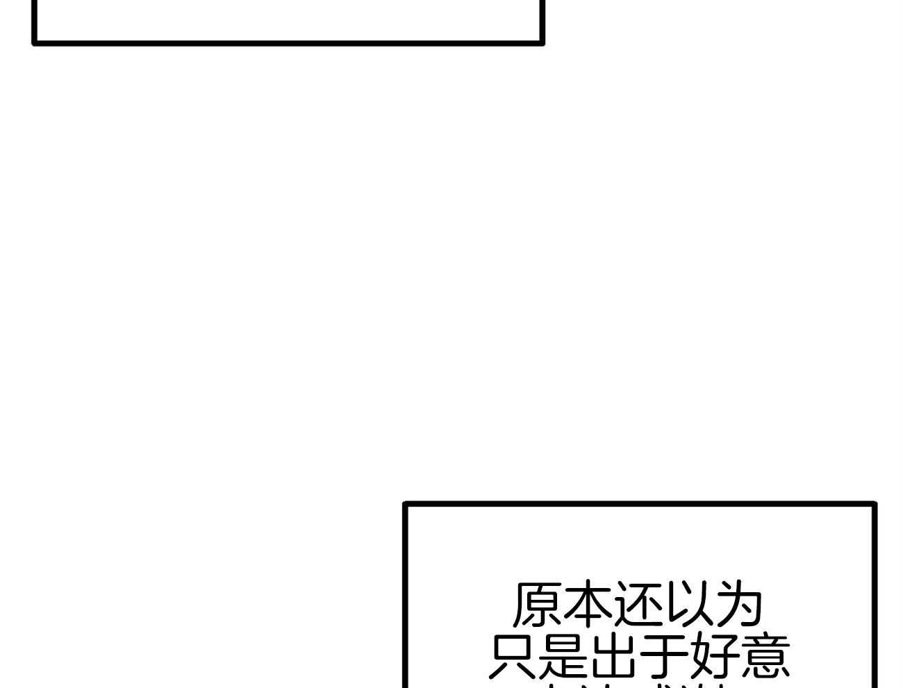 《专属恋爱禁区》第6话 6_被当成alpha 第4页