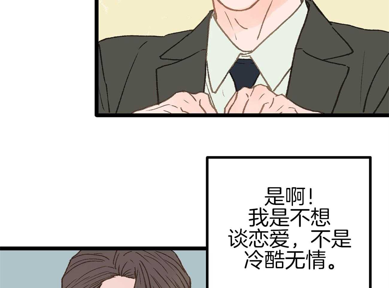 《专属恋爱禁区》第6话 6_被当成alpha 第50页
