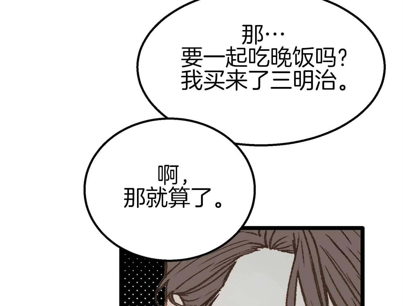 《专属恋爱禁区》第6话 6_被当成alpha 第52页
