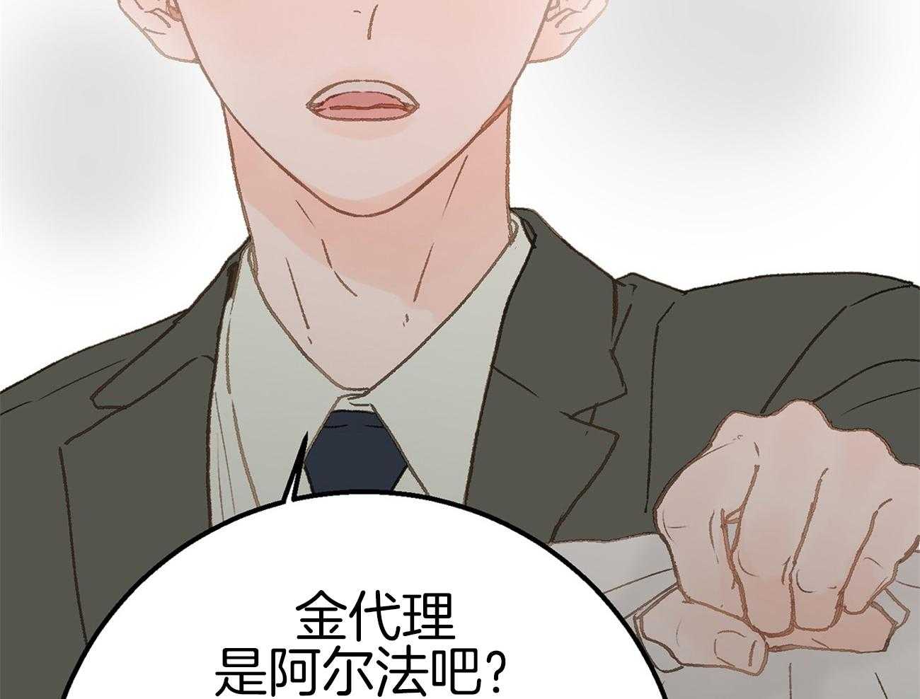 《专属恋爱禁区》第6话 6_被当成alpha 第55页