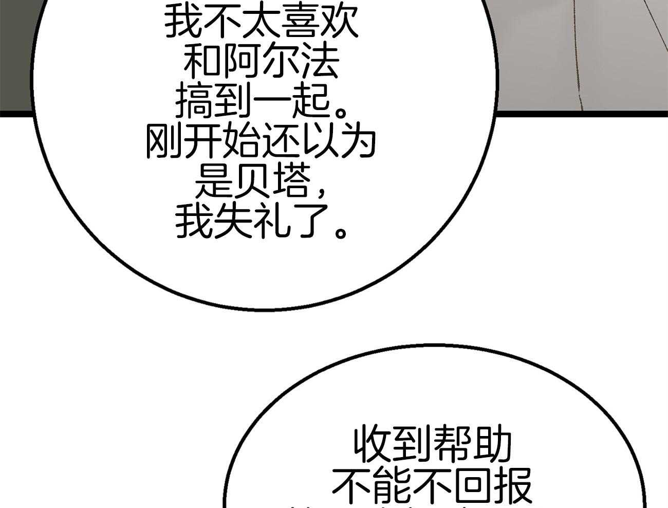 《专属恋爱禁区》第6话 6_被当成alpha 第56页