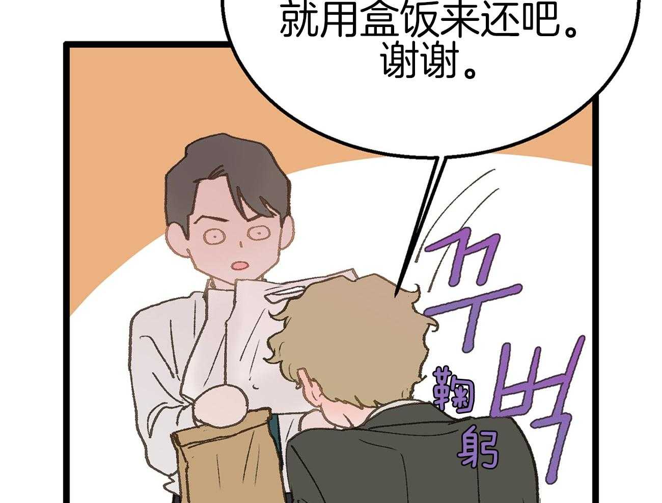 《专属恋爱禁区》第6话 6_被当成alpha 第57页