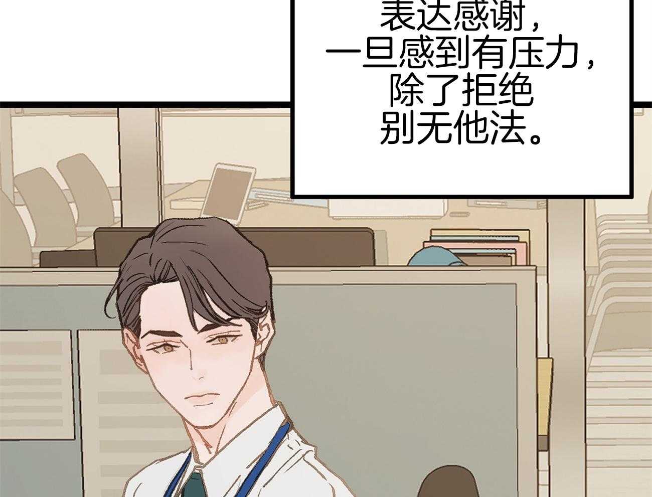 《专属恋爱禁区》第6话 6_被当成alpha 第5页