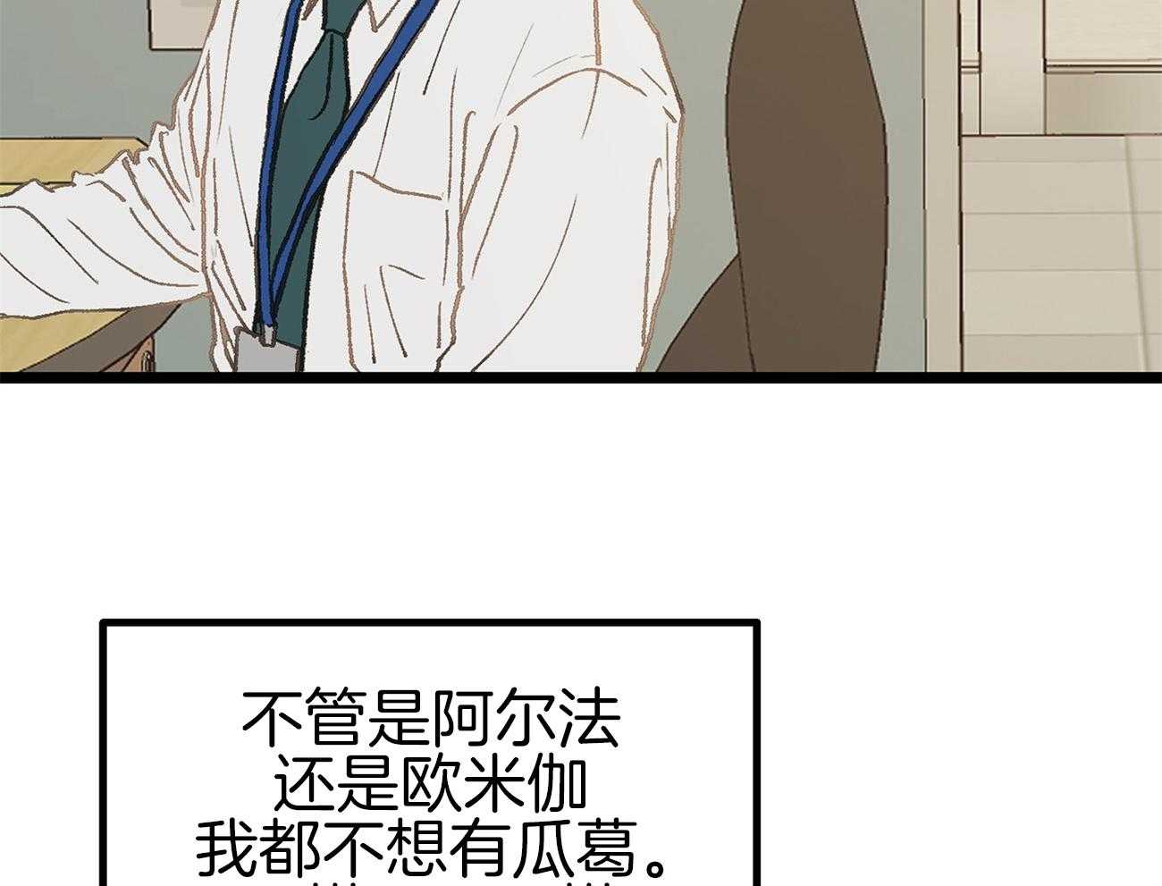 《专属恋爱禁区》第6话 6_被当成alpha 第6页
