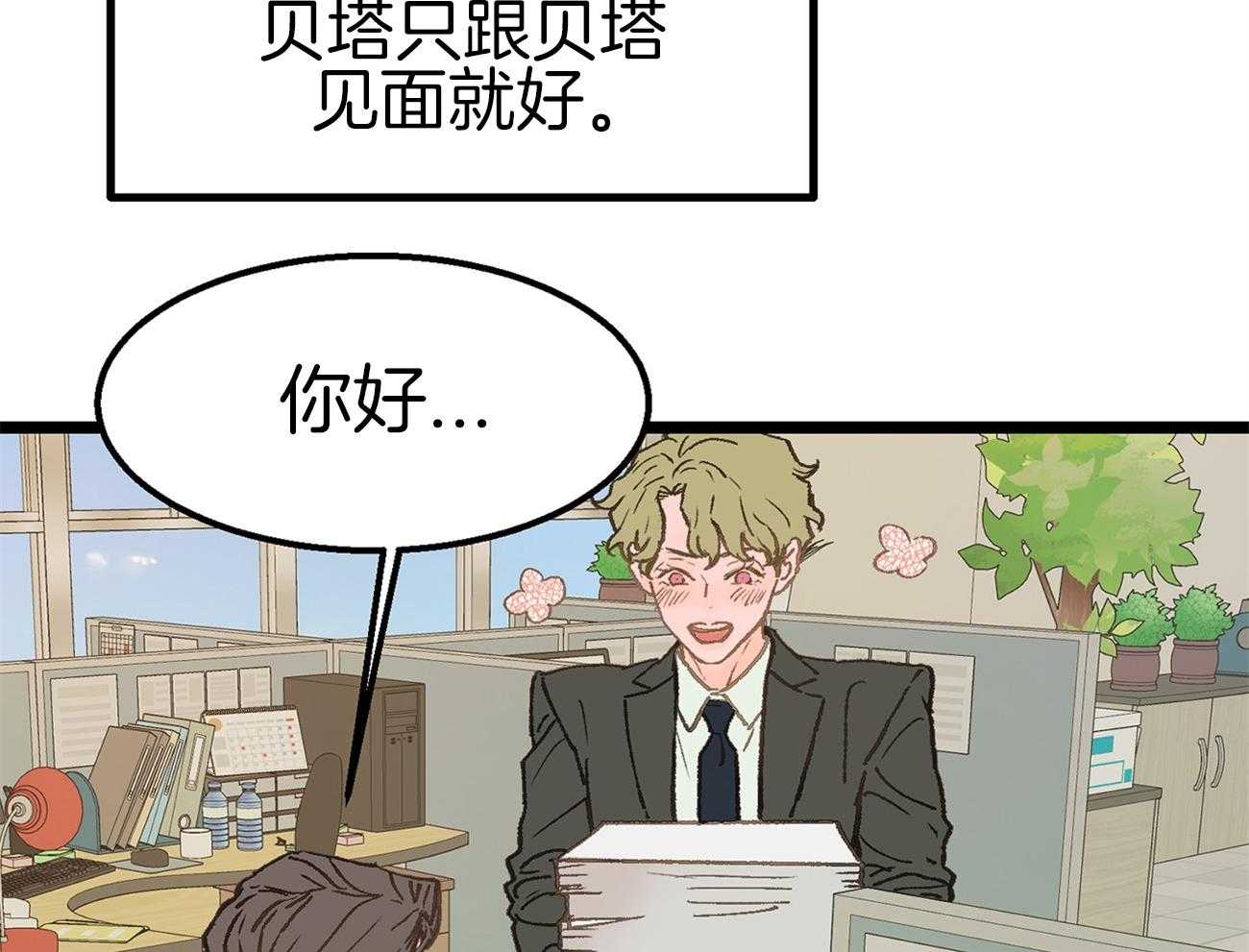 《专属恋爱禁区》第6话 6_被当成alpha 第7页