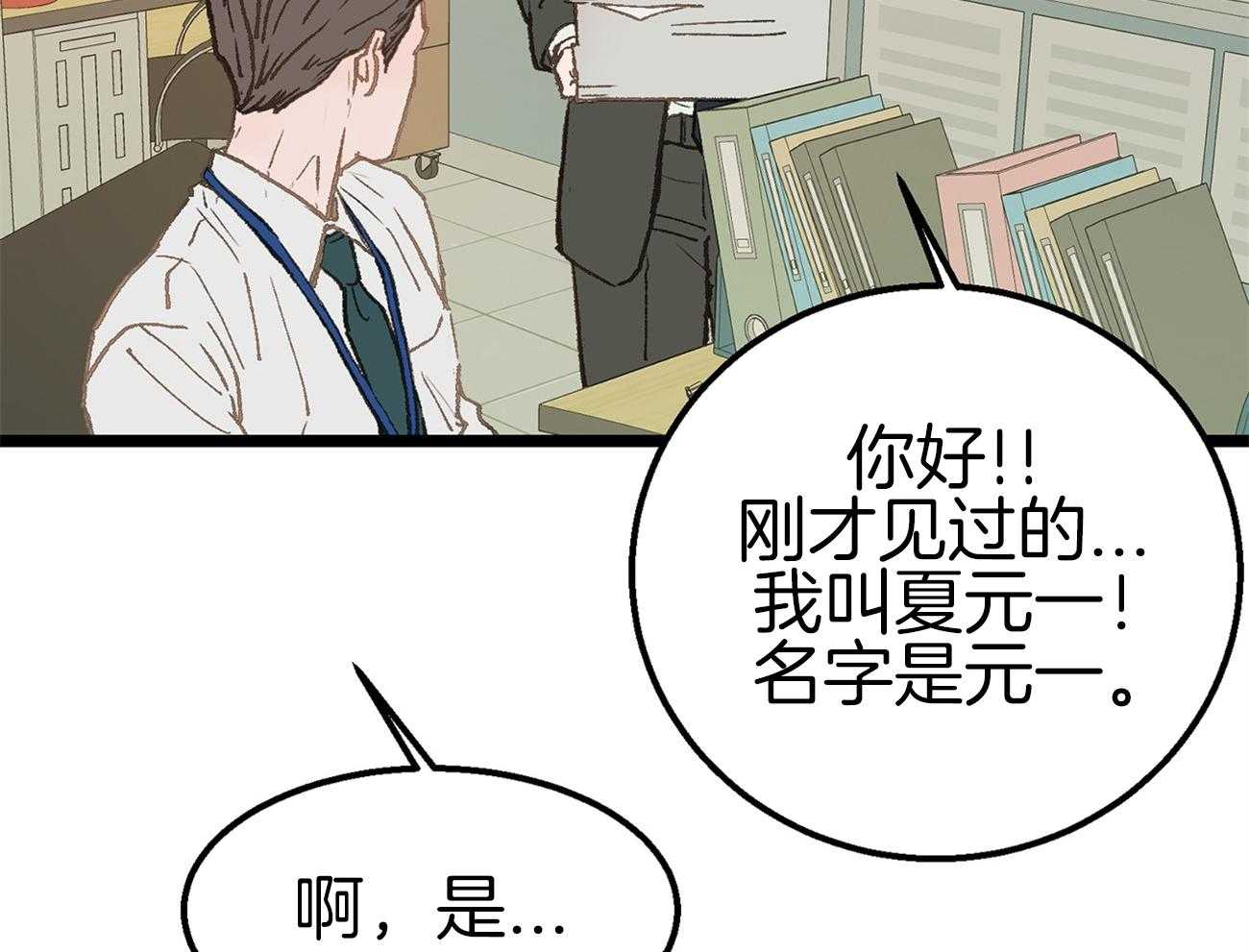 《专属恋爱禁区》第6话 6_被当成alpha 第8页