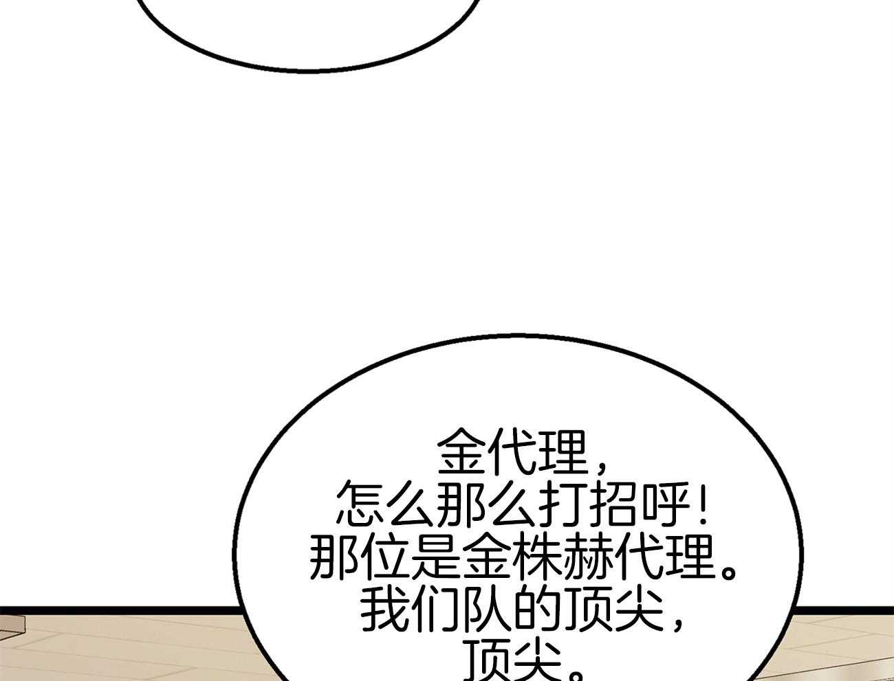 《专属恋爱禁区》第6话 6_被当成alpha 第9页