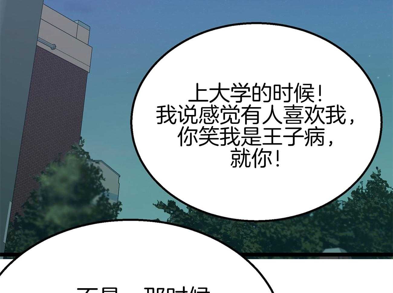 《专属恋爱禁区》第8话 8_是谁？！ 第11页