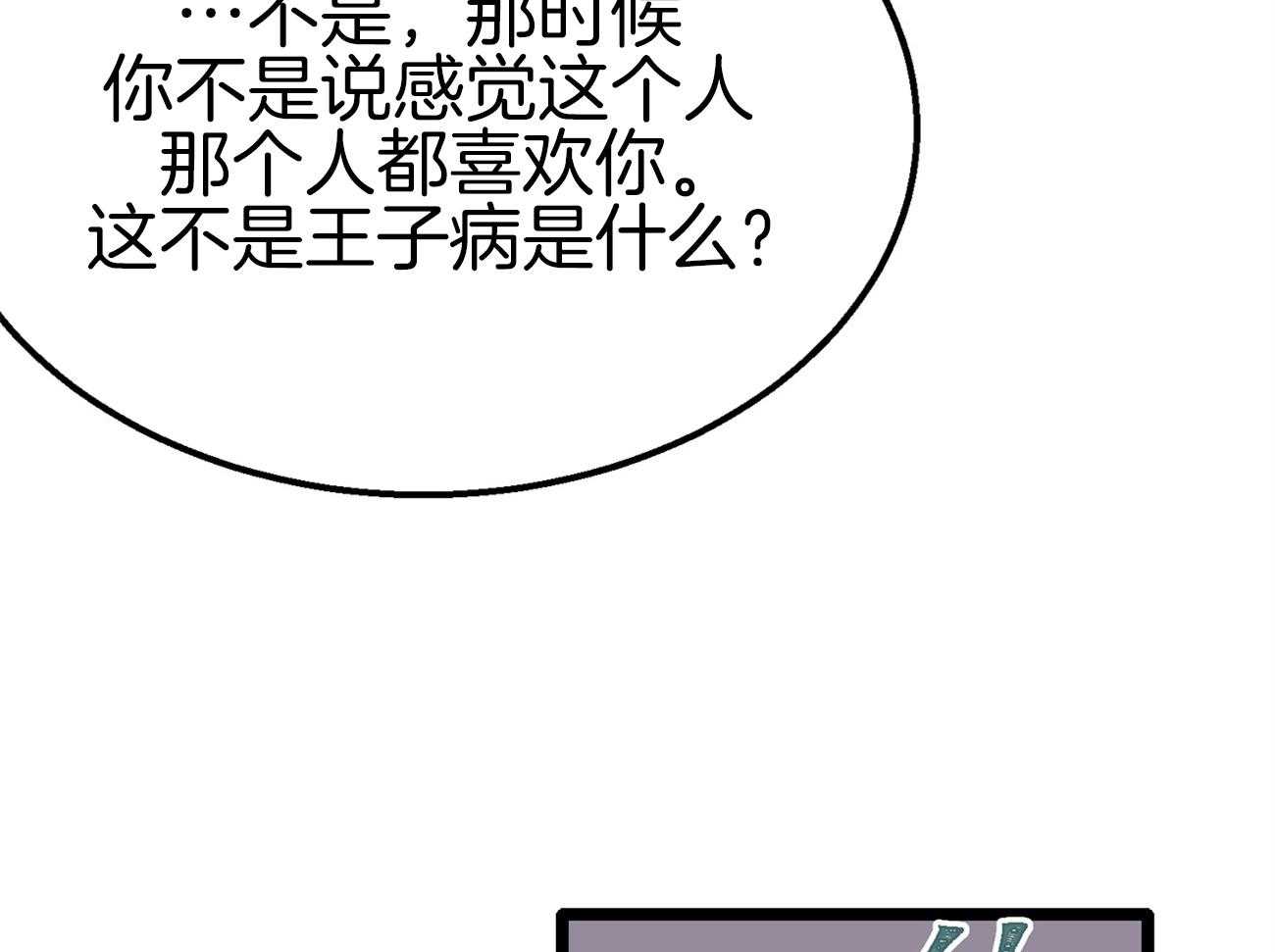《专属恋爱禁区》第8话 8_是谁？！ 第12页