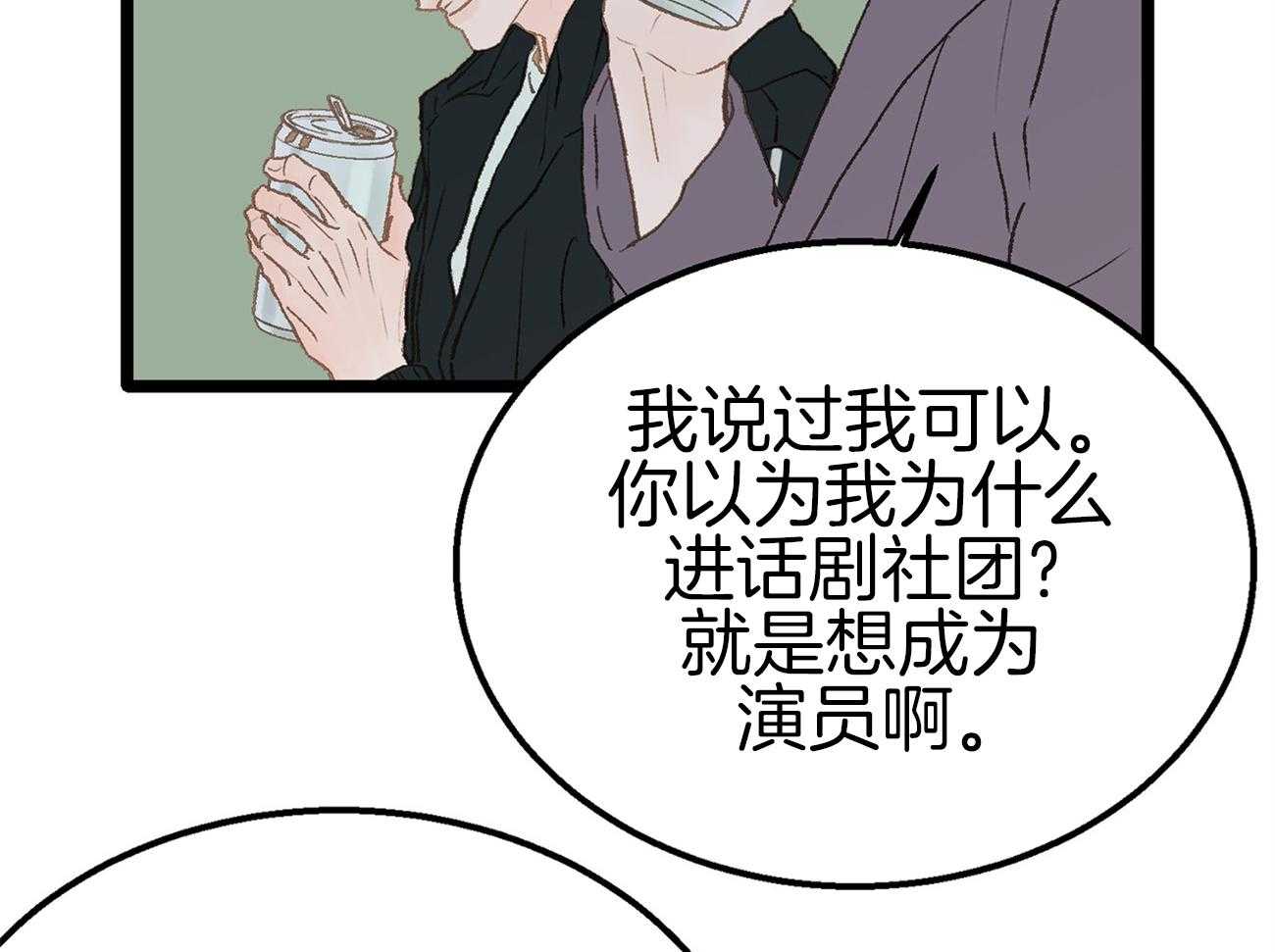 《专属恋爱禁区》第8话 8_是谁？！ 第18页