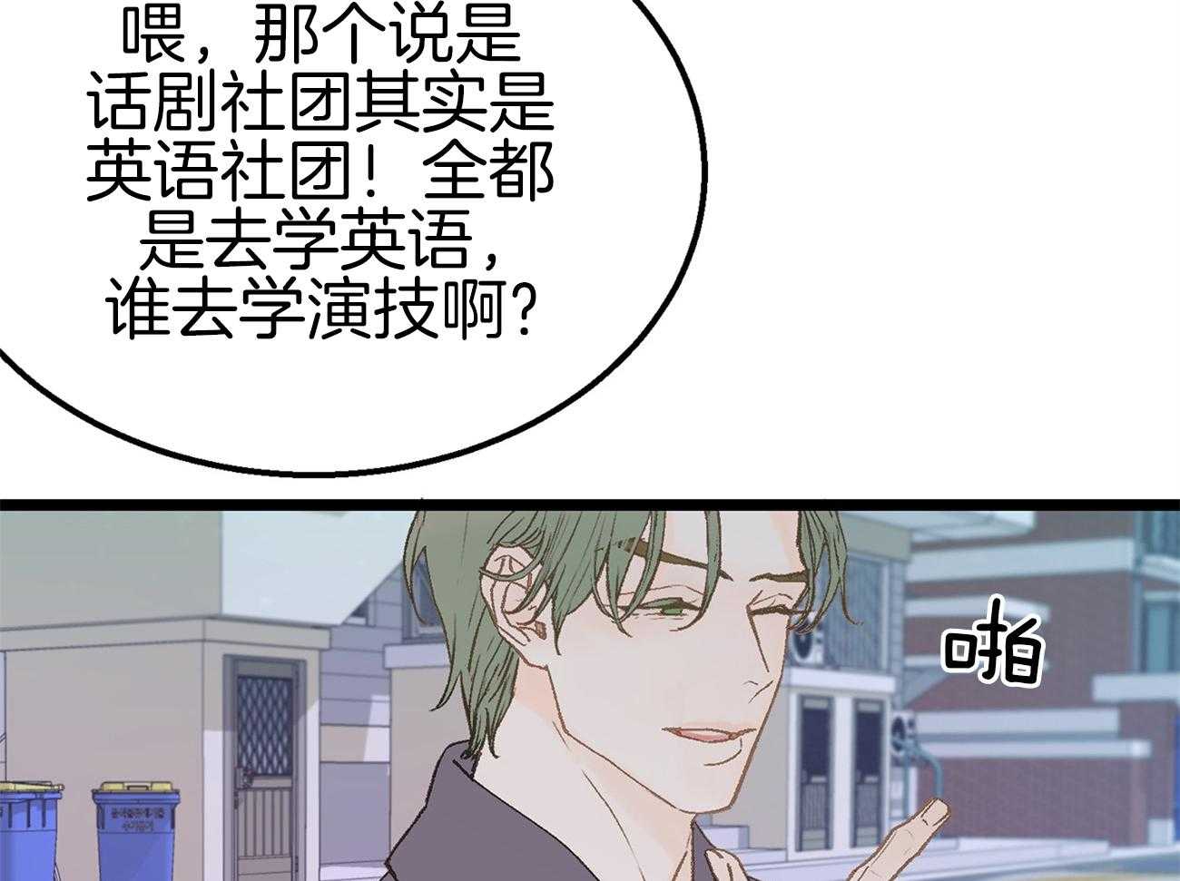 《专属恋爱禁区》第8话 8_是谁？！ 第19页