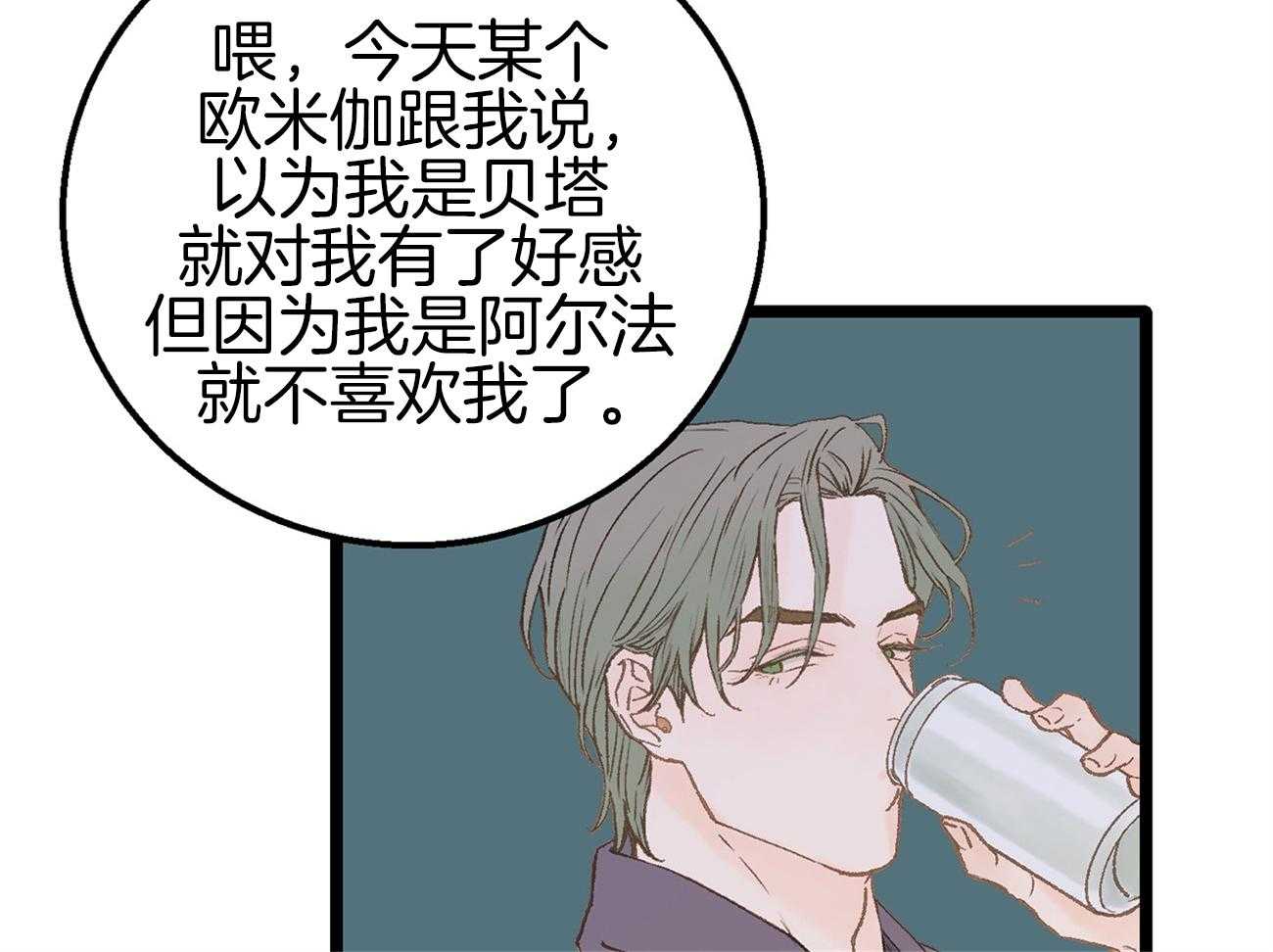 《专属恋爱禁区》第8话 8_是谁？！ 第25页