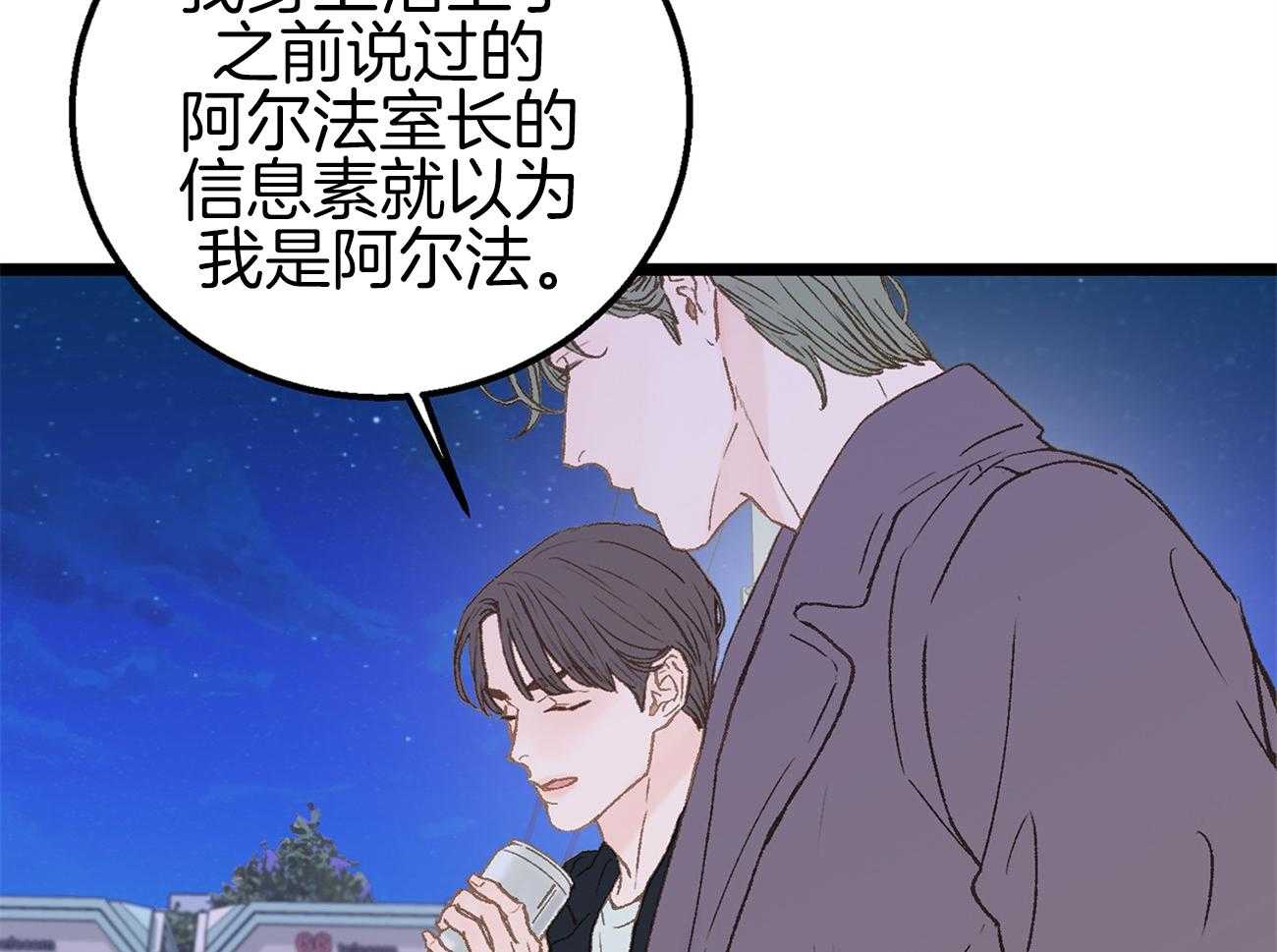 《专属恋爱禁区》第8话 8_是谁？！ 第27页