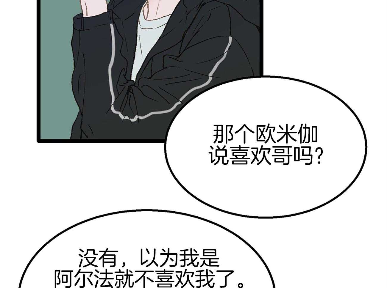 《专属恋爱禁区》第8话 8_是谁？！ 第34页