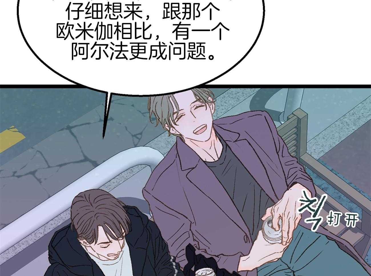 《专属恋爱禁区》第8话 8_是谁？！ 第35页