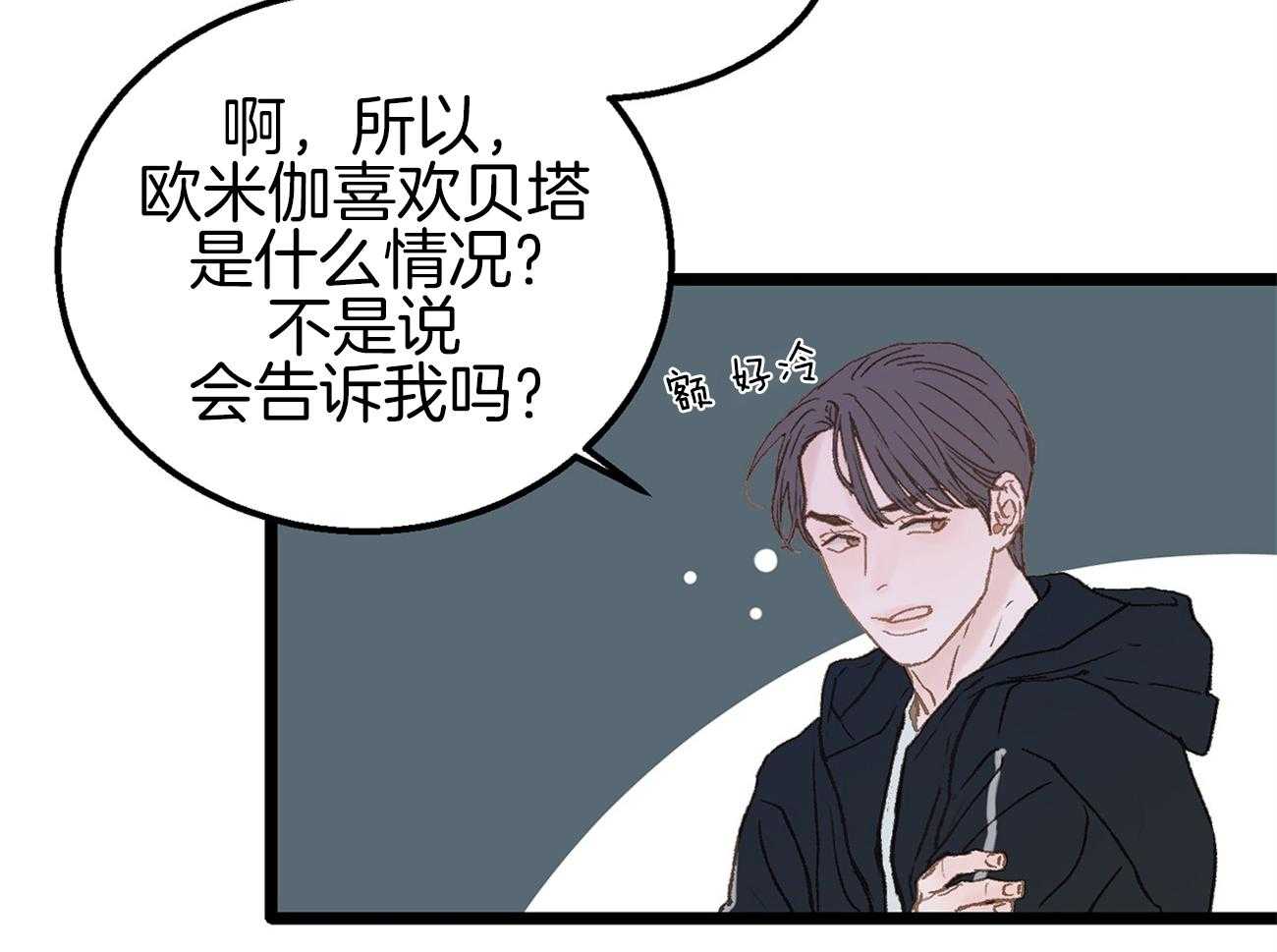 《专属恋爱禁区》第8话 8_是谁？！ 第39页