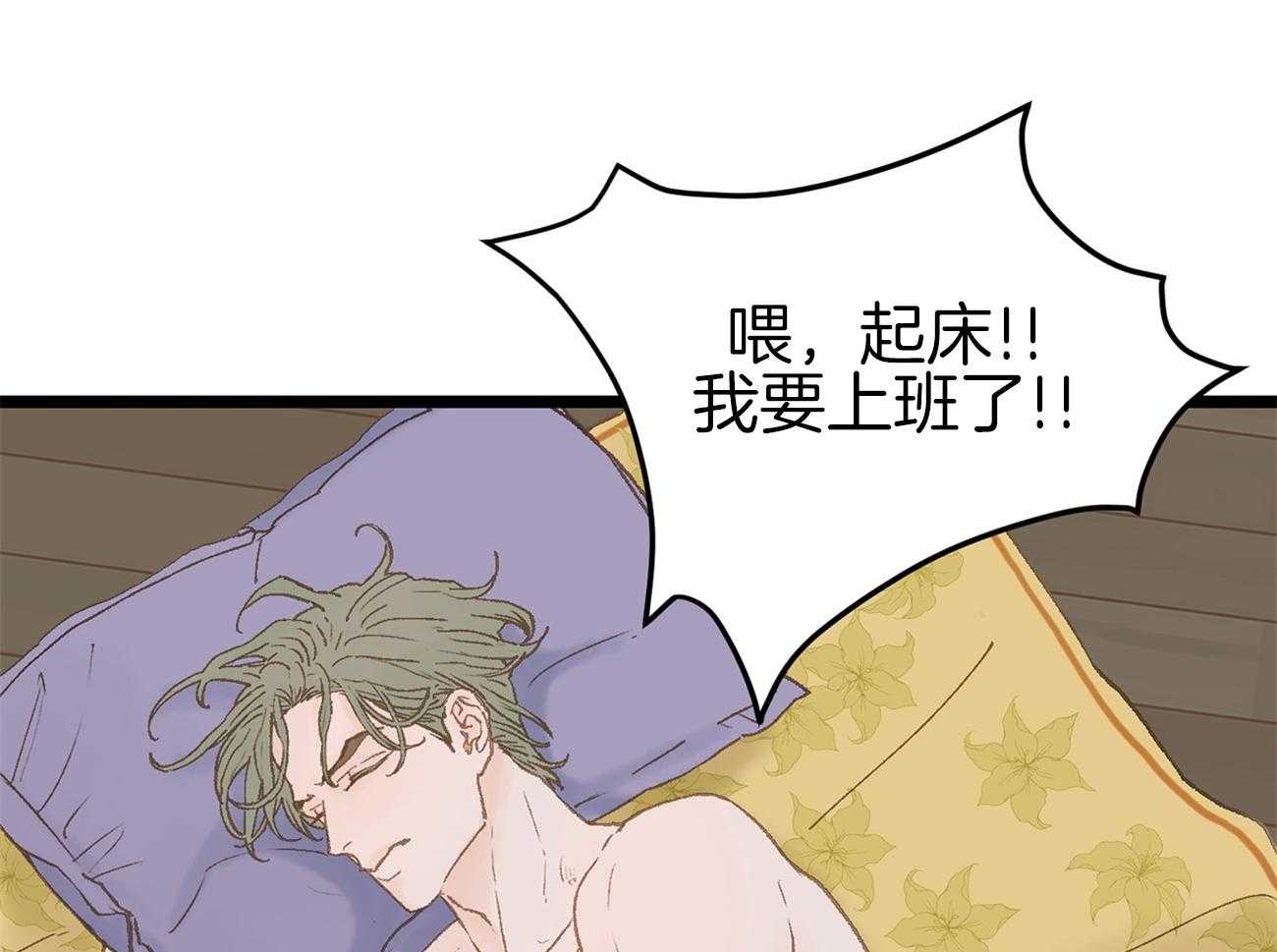 《专属恋爱禁区》第8话 8_是谁？！ 第46页