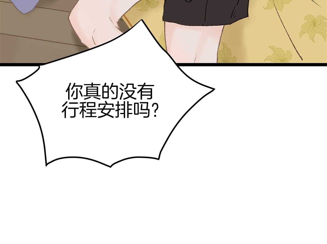 《专属恋爱禁区》第8话 8_是谁？！ 第48页