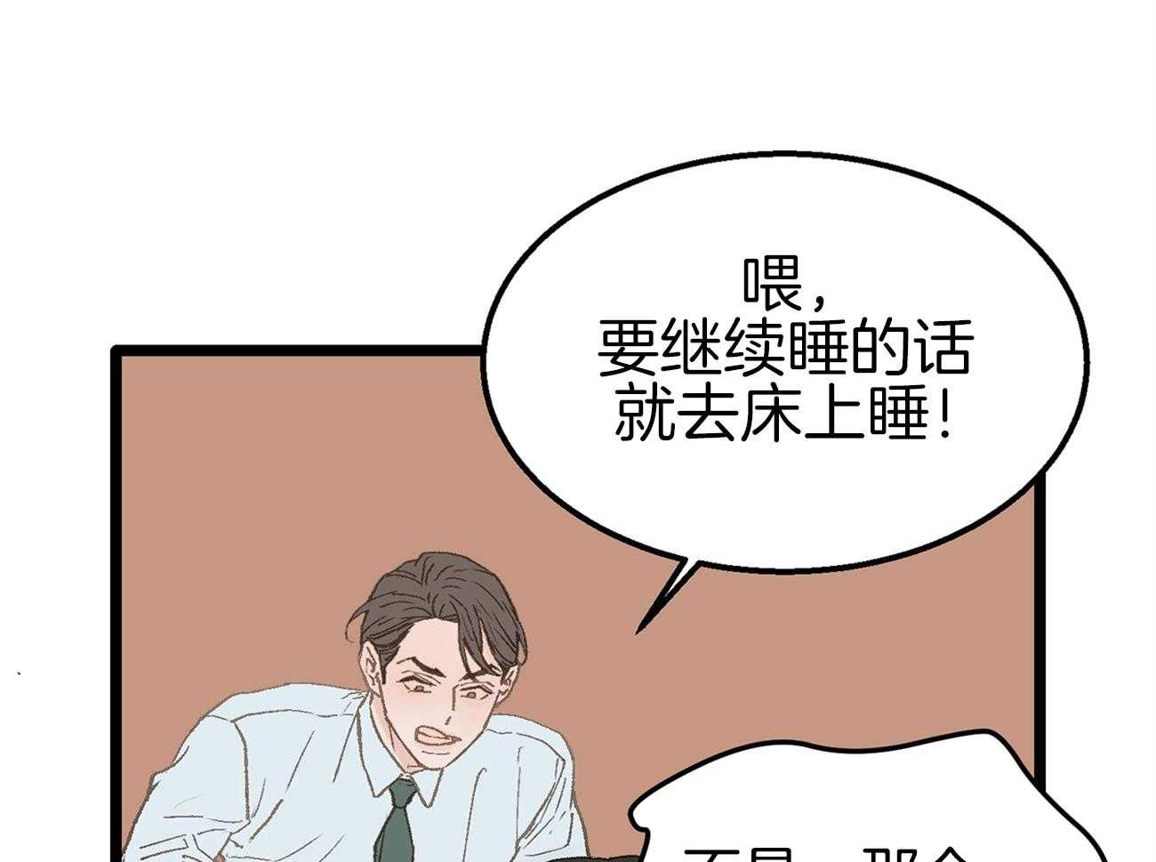 《专属恋爱禁区》第8话 8_是谁？！ 第49页