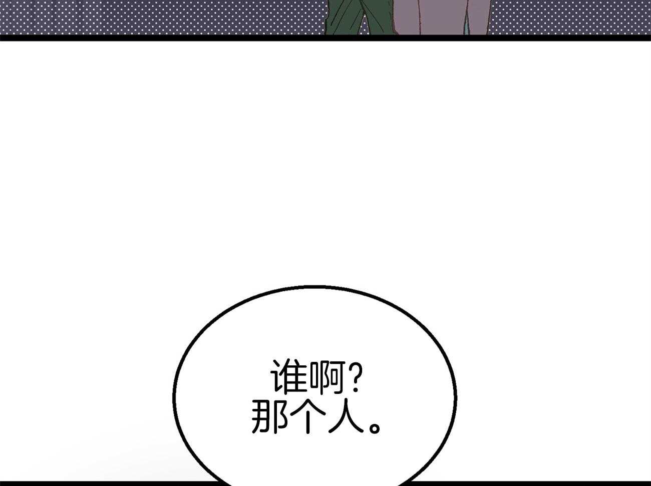 《专属恋爱禁区》第8话 8_是谁？！ 第4页