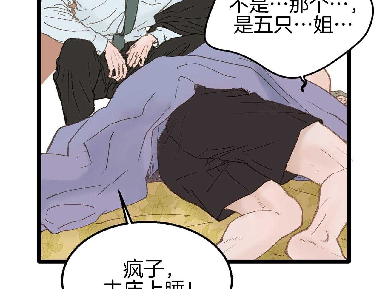 《专属恋爱禁区》第8话 8_是谁？！ 第50页