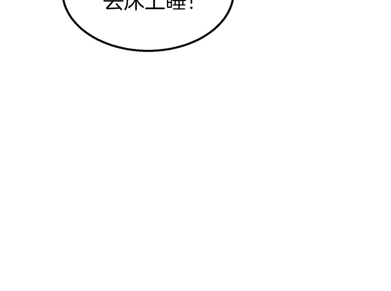 《专属恋爱禁区》第8话 8_是谁？！ 第51页