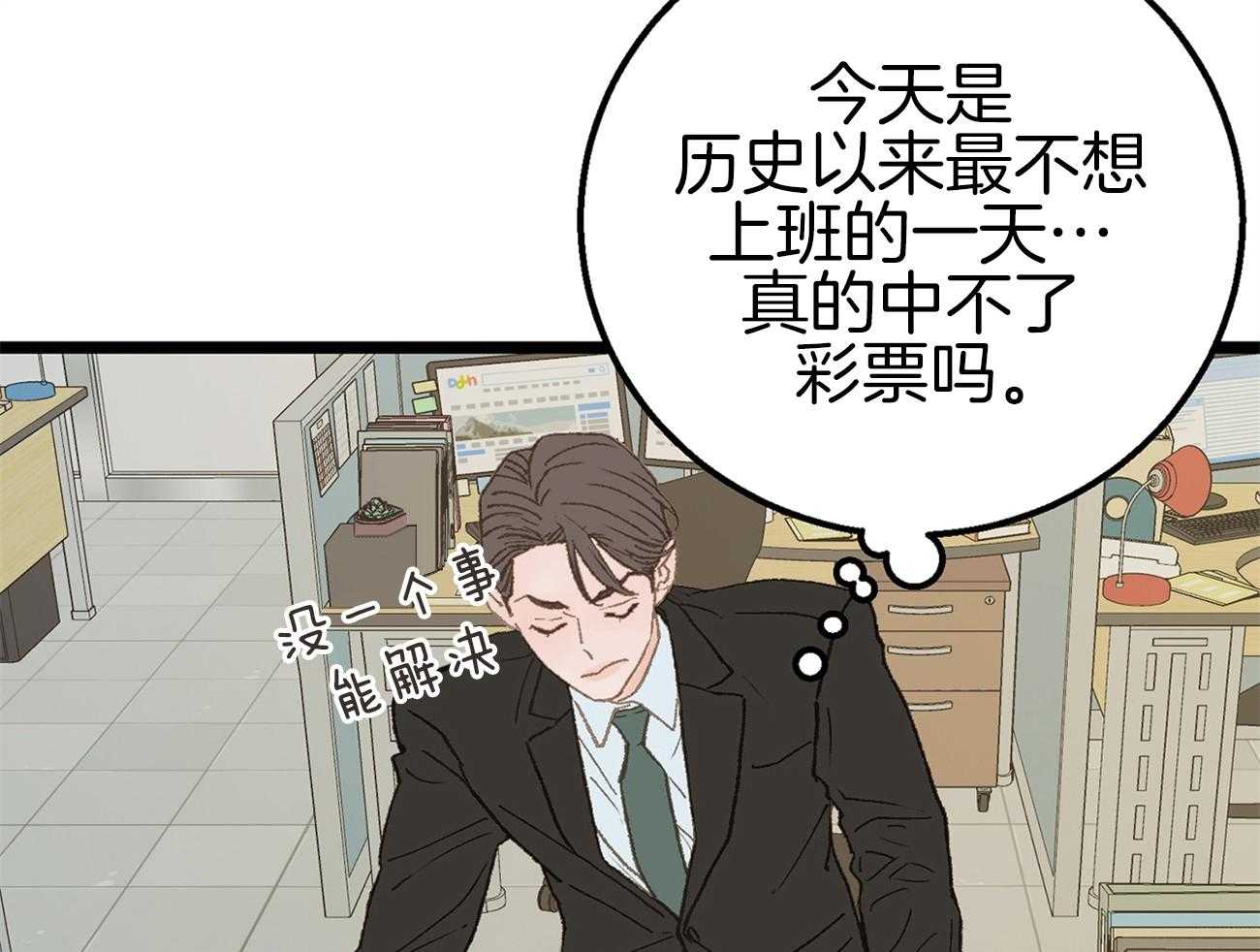 《专属恋爱禁区》第8话 8_是谁？！ 第53页