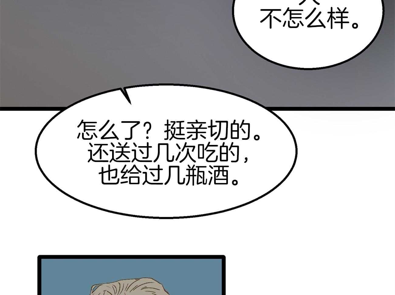 《专属恋爱禁区》第8话 8_是谁？！ 第6页