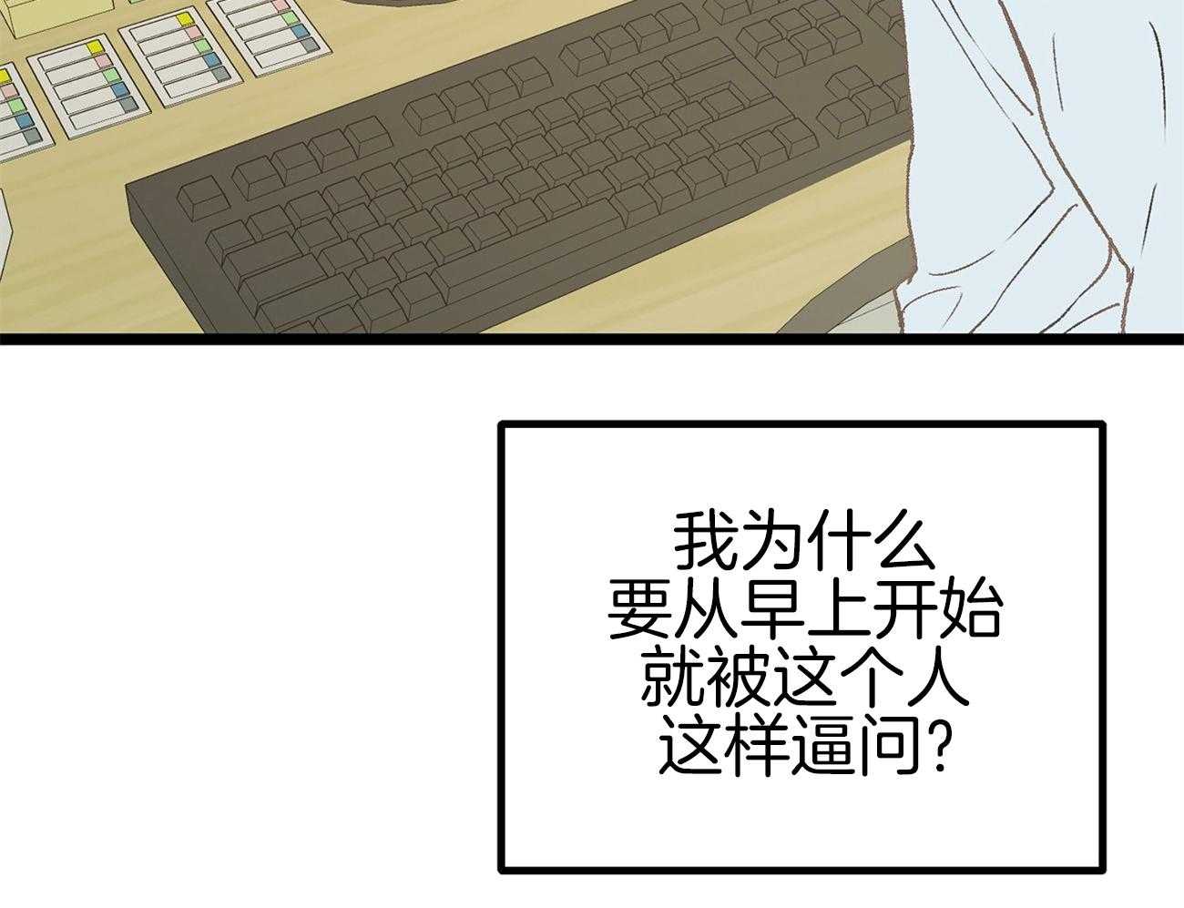 《专属恋爱禁区》第9话 9_全公司都知道他喜欢你 第16页
