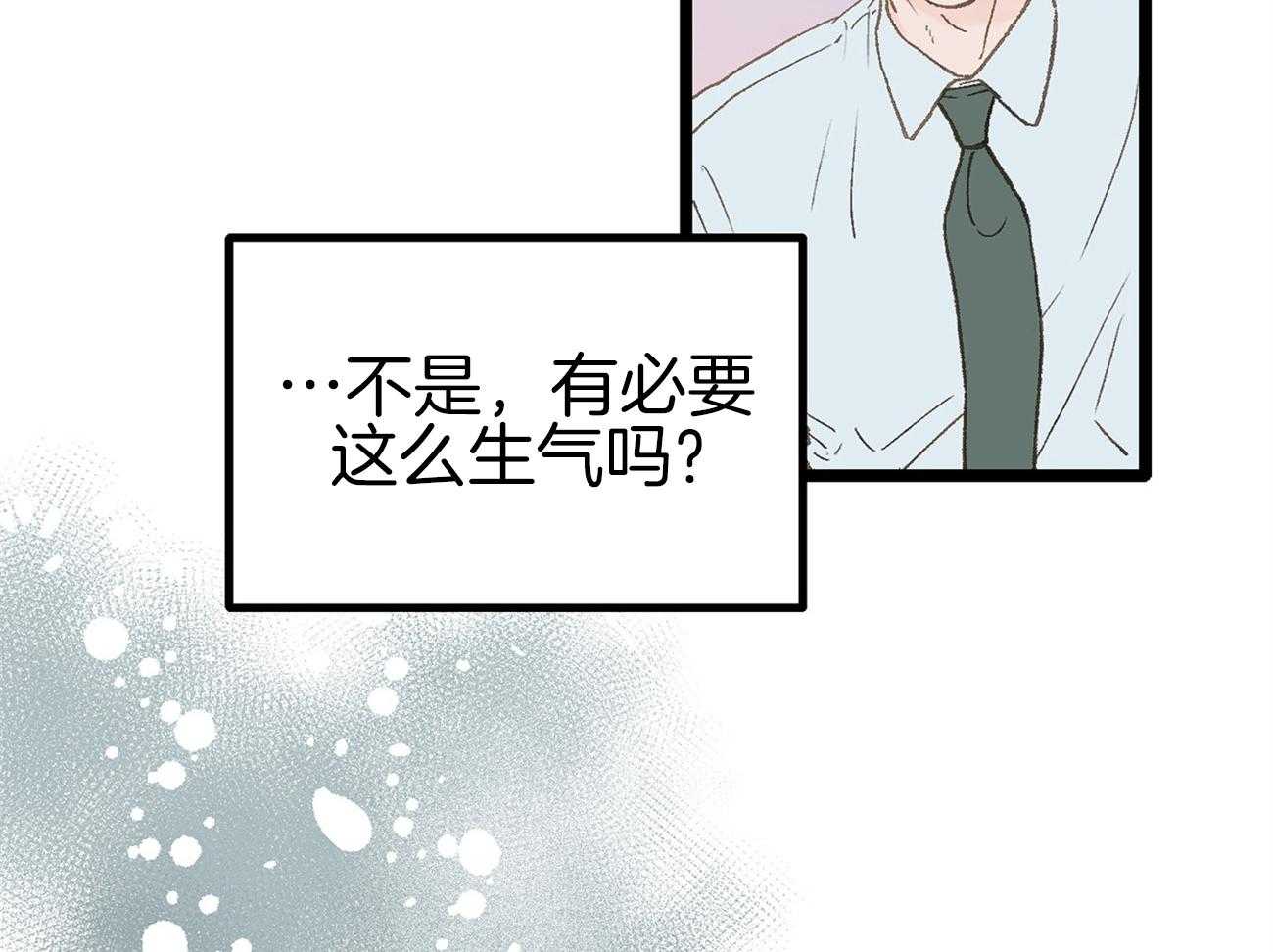《专属恋爱禁区》第9话 9_全公司都知道他喜欢你 第23页