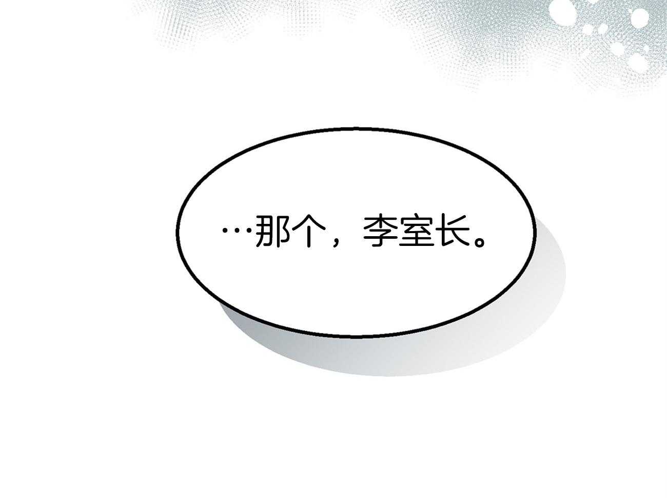 《专属恋爱禁区》第9话 9_全公司都知道他喜欢你 第25页