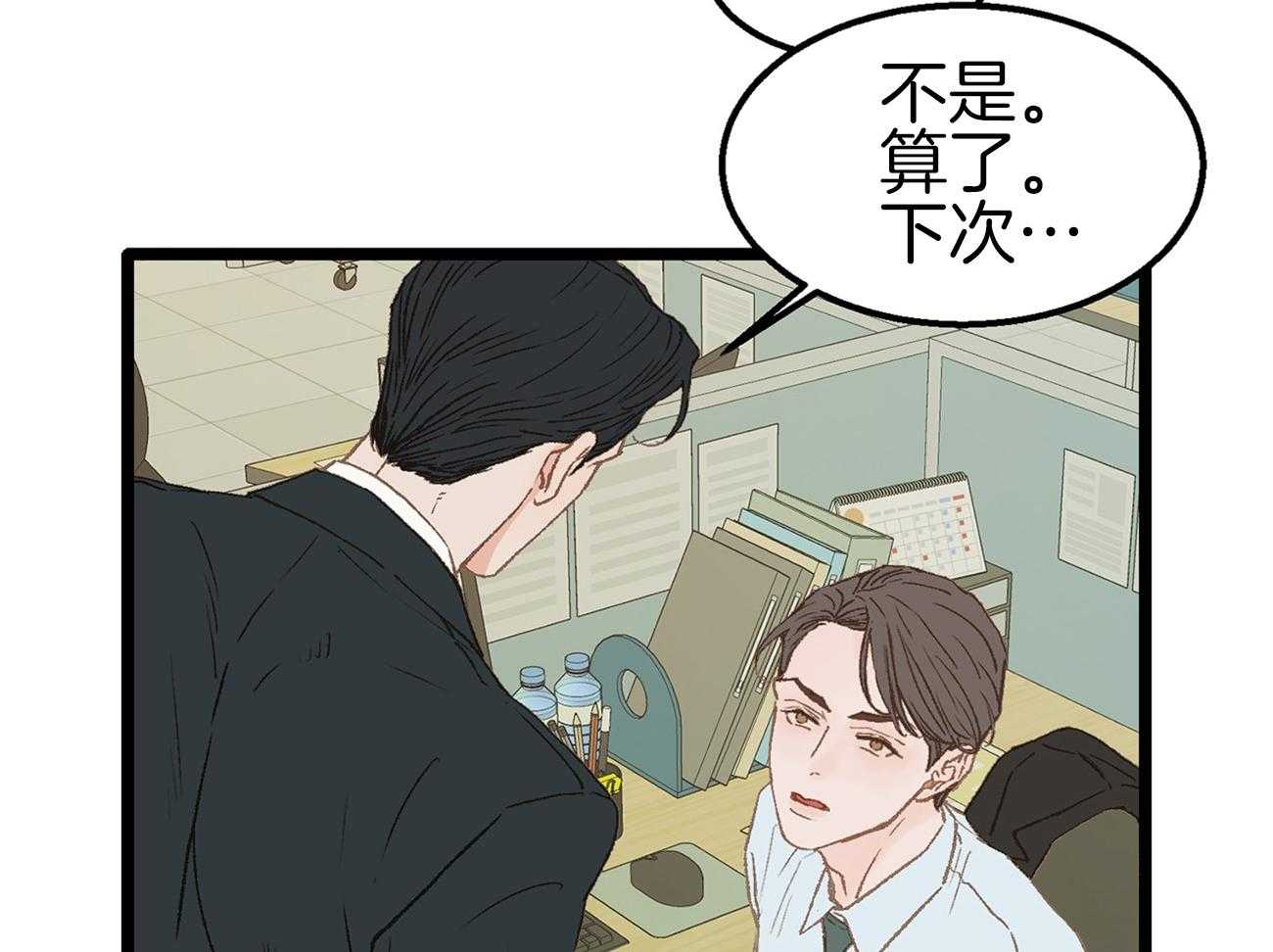 《专属恋爱禁区》第9话 9_全公司都知道他喜欢你 第27页