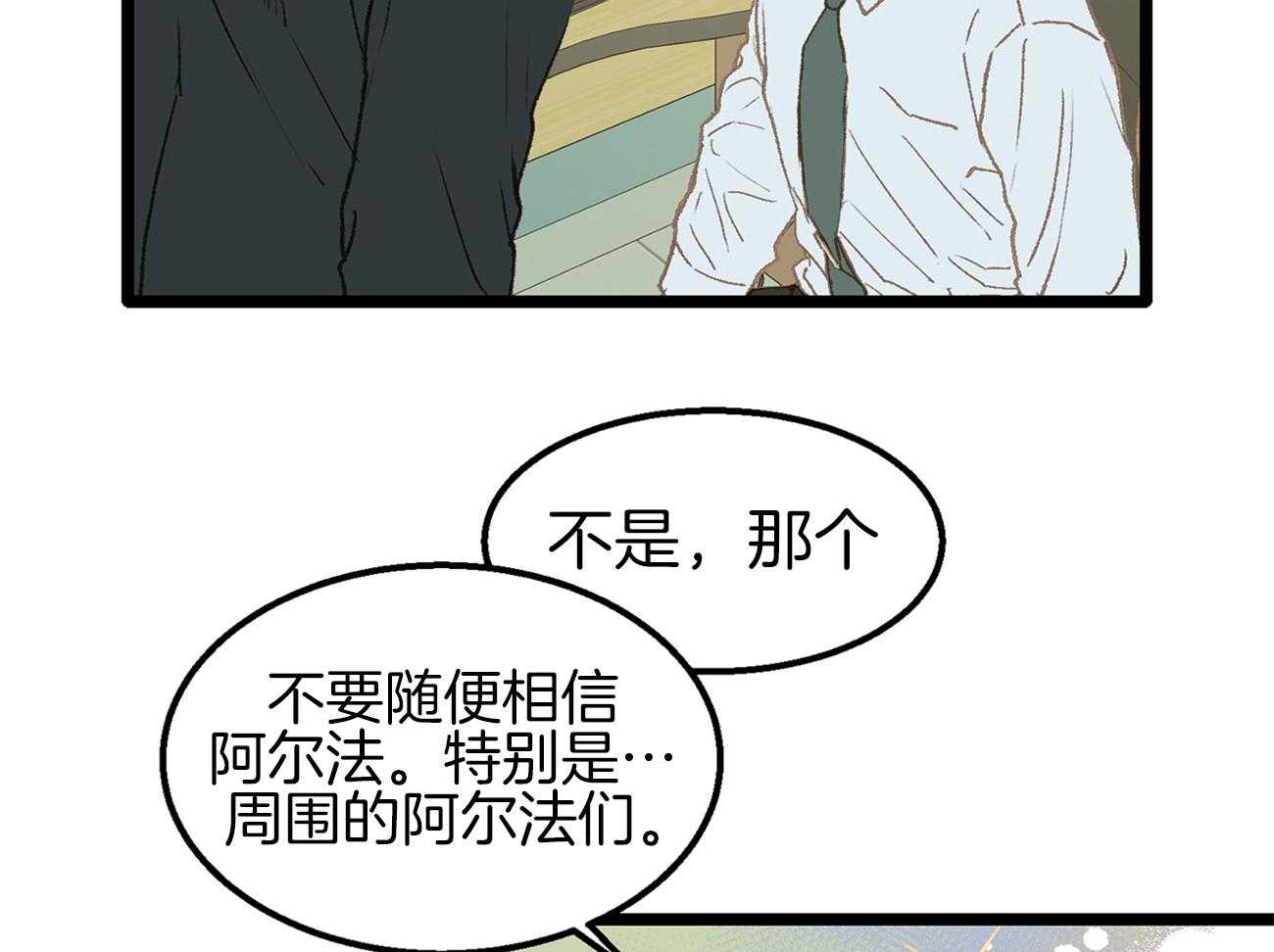 《专属恋爱禁区》第9话 9_全公司都知道他喜欢你 第28页