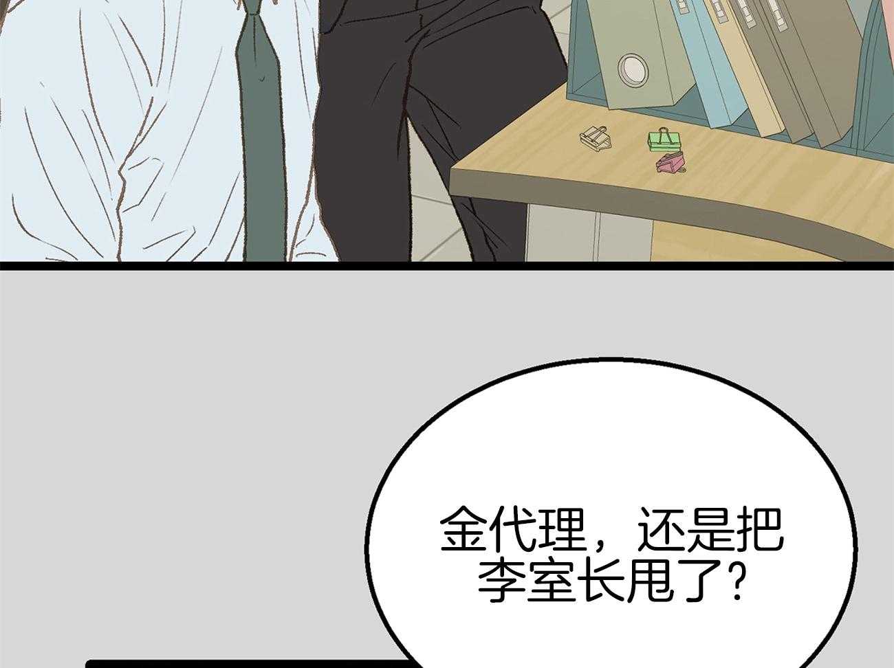 《专属恋爱禁区》第9话 9_全公司都知道他喜欢你 第37页