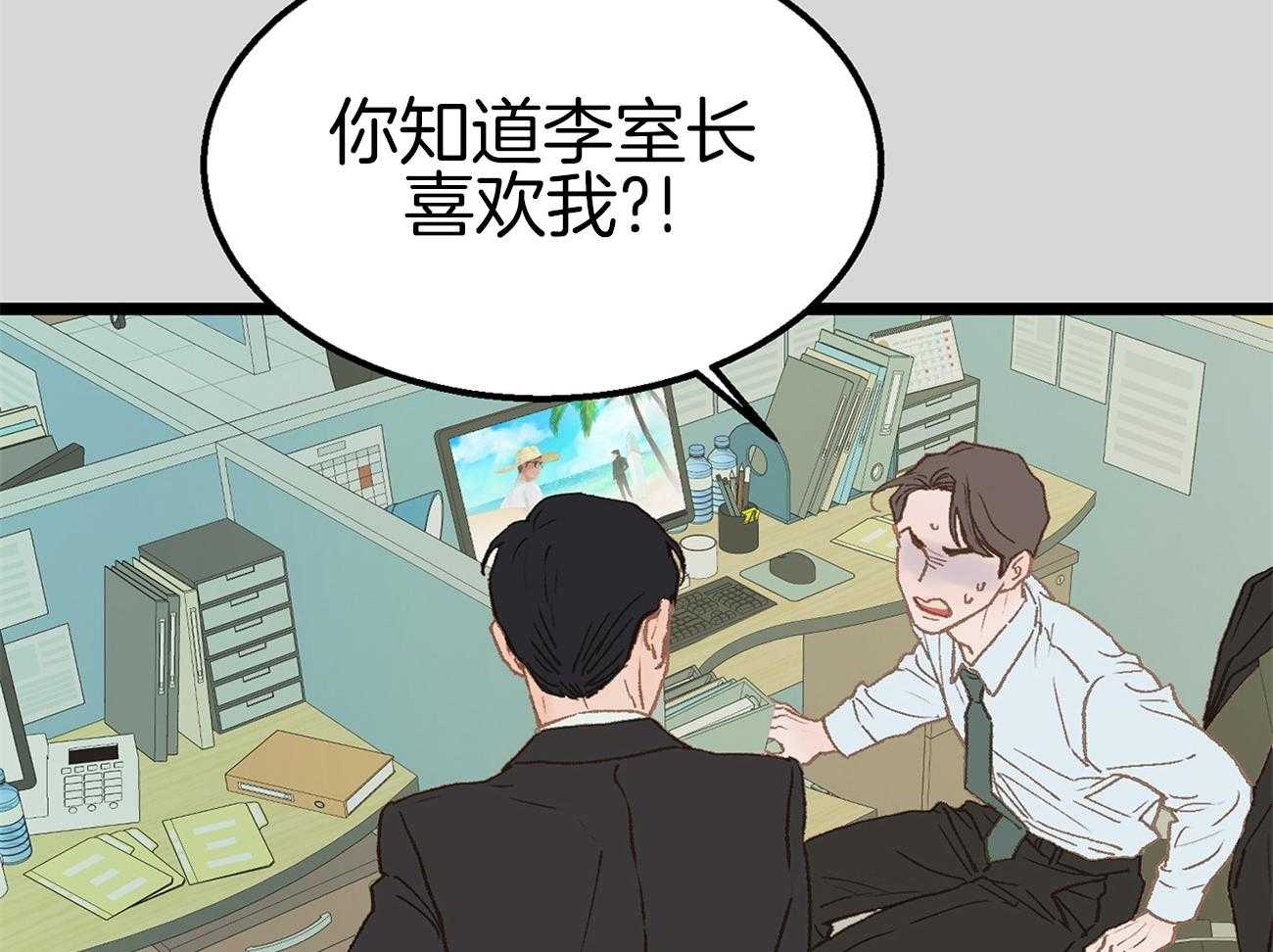 《专属恋爱禁区》第9话 9_全公司都知道他喜欢你 第39页
