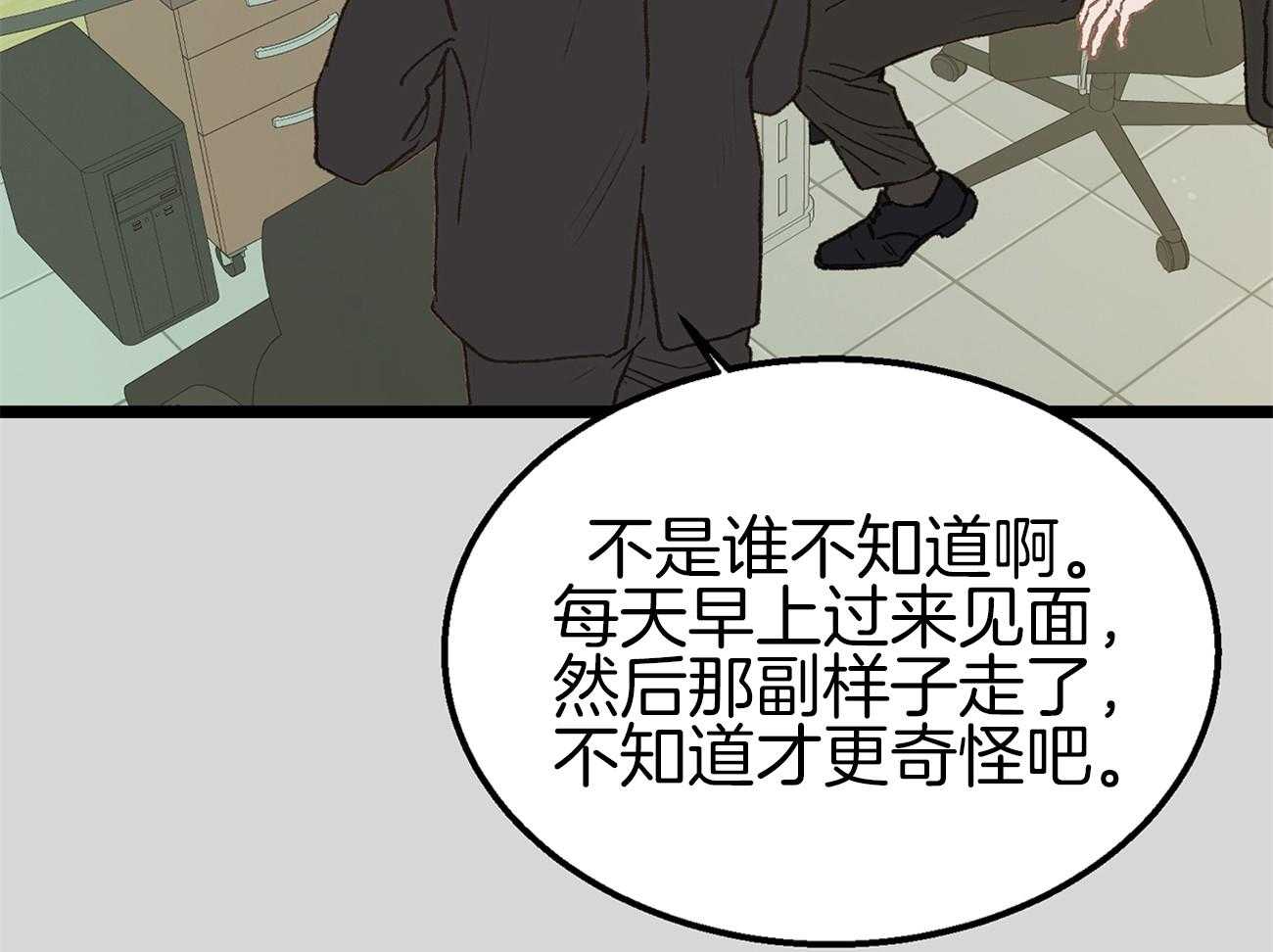 《专属恋爱禁区》第9话 9_全公司都知道他喜欢你 第40页