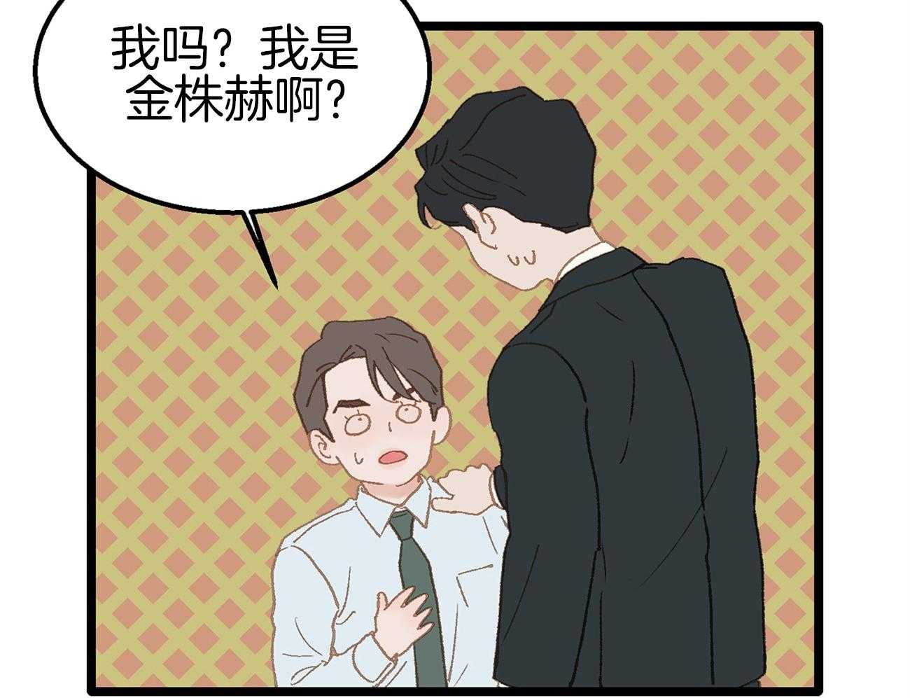 《专属恋爱禁区》第9话 9_全公司都知道他喜欢你 第4页