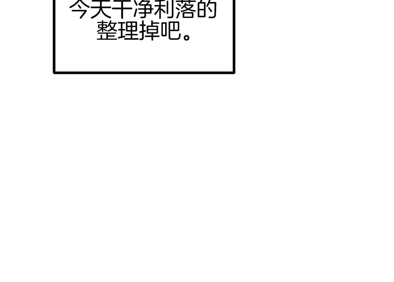 《专属恋爱禁区》第9话 9_全公司都知道他喜欢你 第56页