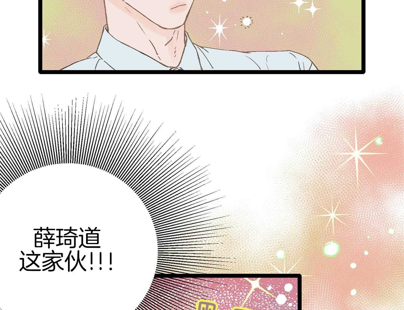《专属恋爱禁区》第9话 9_全公司都知道他喜欢你 第8页