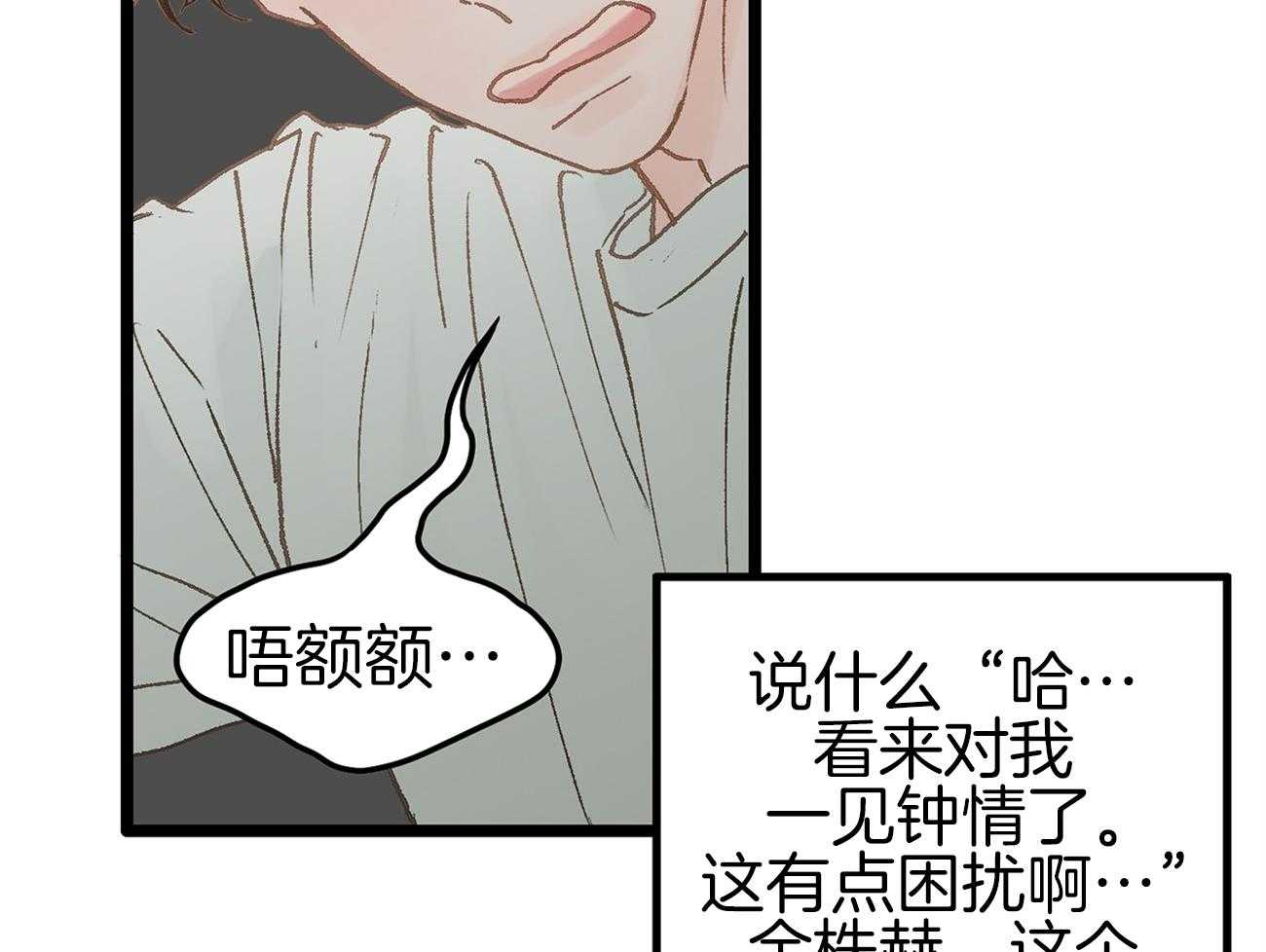 《专属恋爱禁区》第7话 7_演艺圈的好基友 第17页