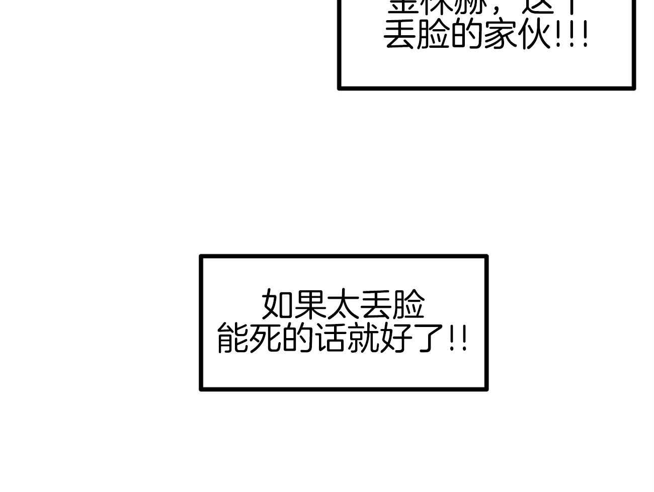 《专属恋爱禁区》第7话 7_演艺圈的好基友 第18页